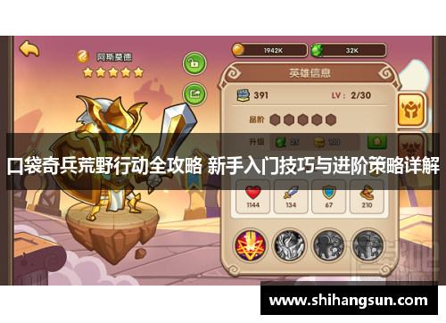 口袋奇兵荒野行动全攻略 新手入门技巧与进阶策略详解