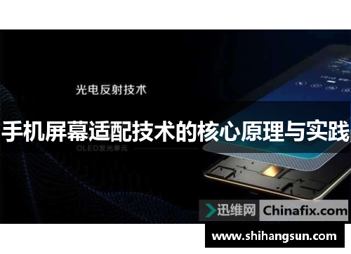 手机屏幕适配技术的核心原理与实践