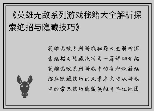 《英雄无敌系列游戏秘籍大全解析探索绝招与隐藏技巧》