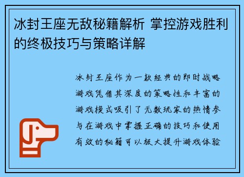 冰封王座无敌秘籍解析 掌控游戏胜利的终极技巧与策略详解