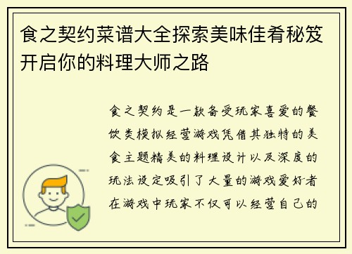 食之契约菜谱大全探索美味佳肴秘笈开启你的料理大师之路