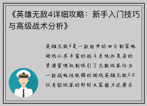 《英雄无敌4详细攻略：新手入门技巧与高级战术分析》