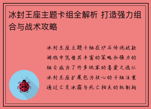 冰封王座主题卡组全解析 打造强力组合与战术攻略