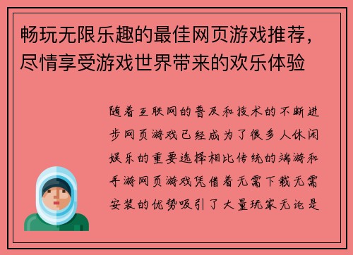 畅玩无限乐趣的最佳网页游戏推荐，尽情享受游戏世界带来的欢乐体验