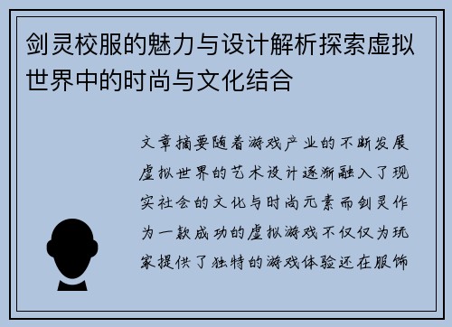 剑灵校服的魅力与设计解析探索虚拟世界中的时尚与文化结合